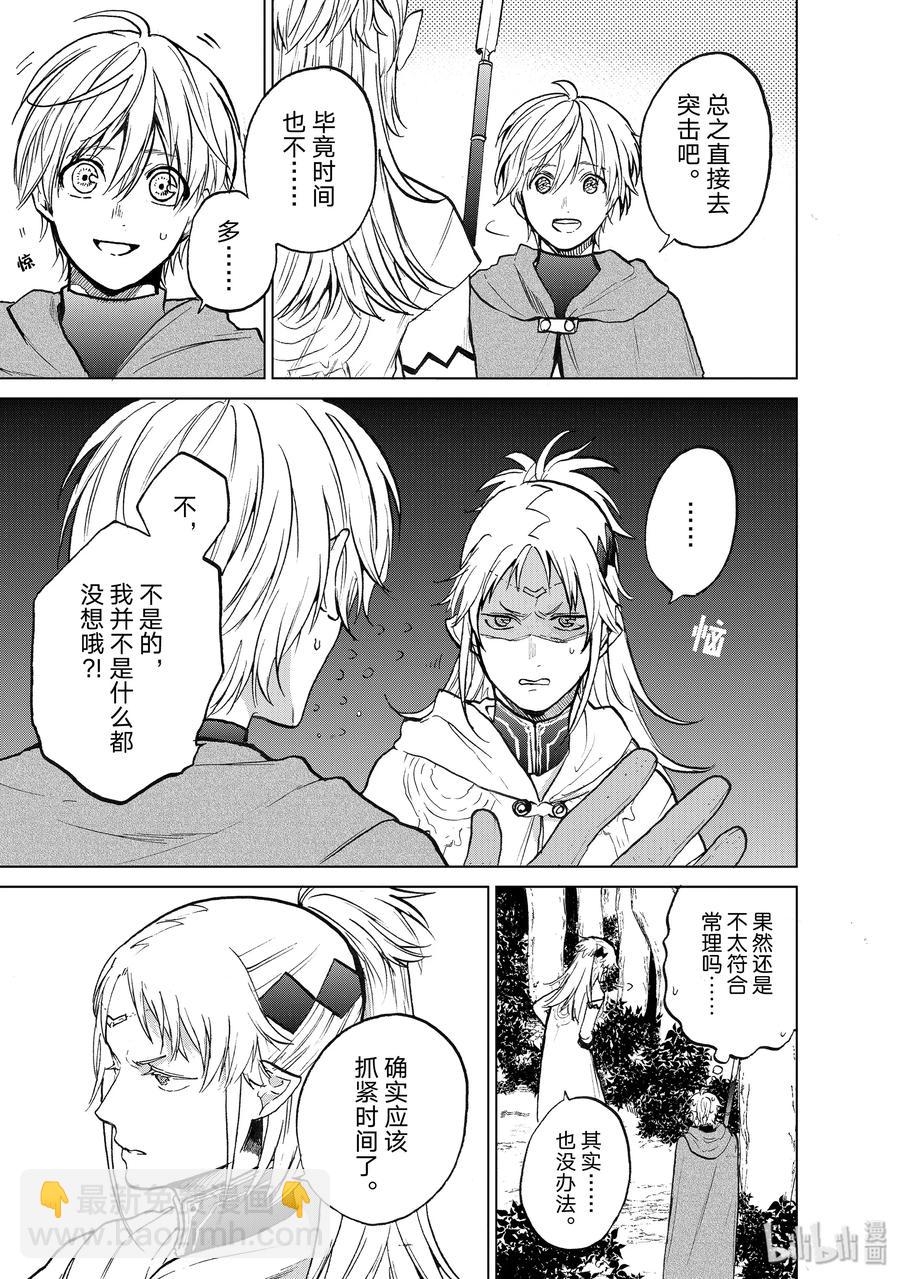 《世界尽头的圣骑士》16 “责任” 第35页