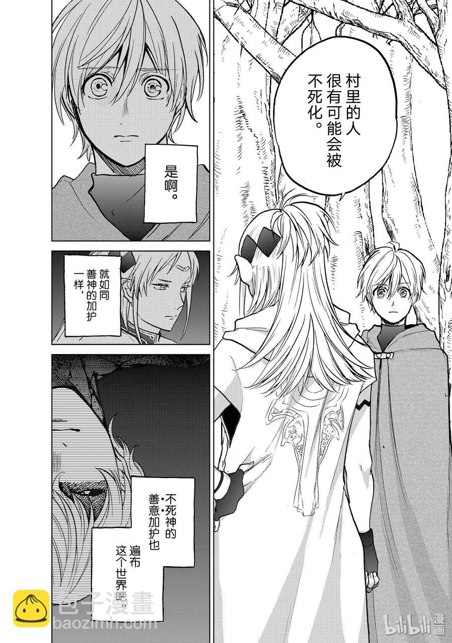 《世界尽头的圣骑士》16 “责任” 第36页