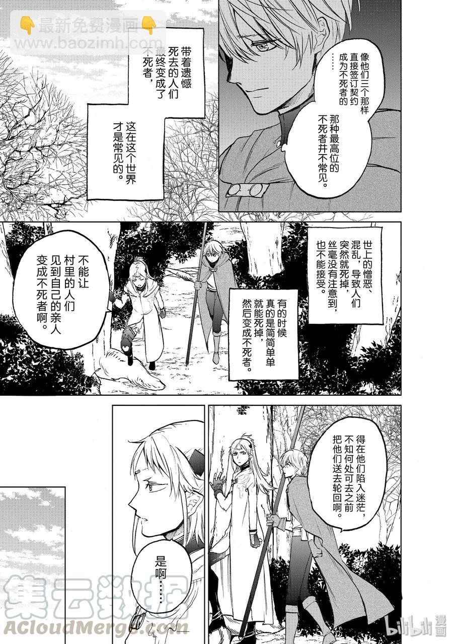 《世界尽头的圣骑士》16 “责任” 第37页
