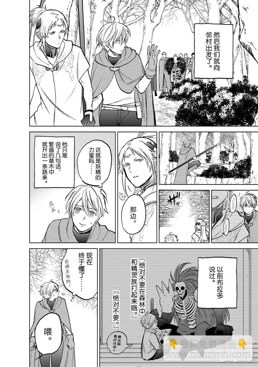 《世界尽头的圣骑士》16 “责任” 第38页