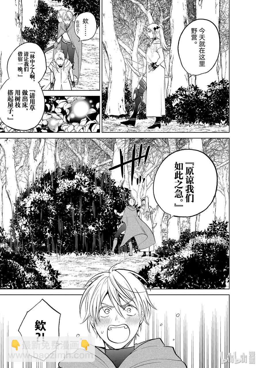 《世界尽头的圣骑士》16 “责任” 第39页