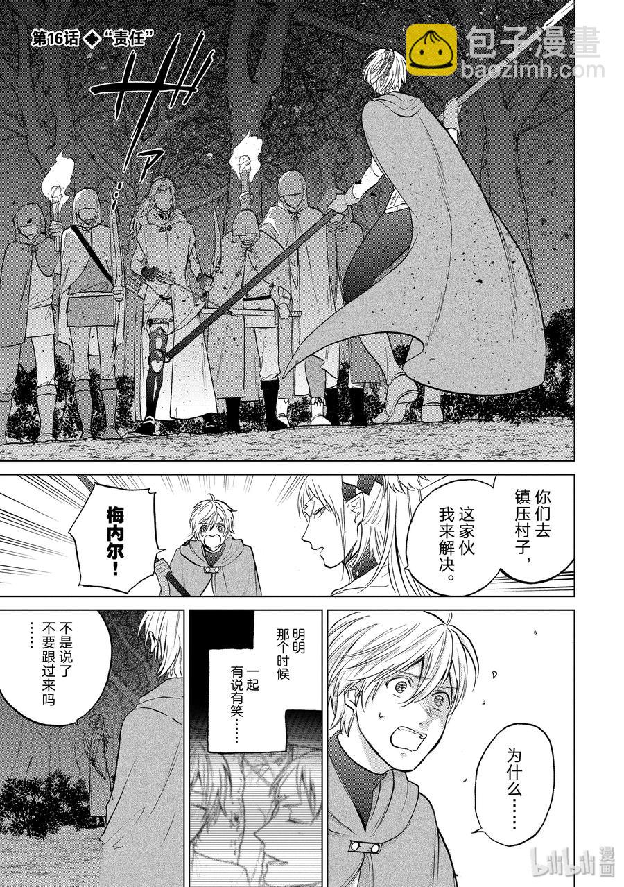 《世界尽头的圣骑士》16 “责任” 第3页