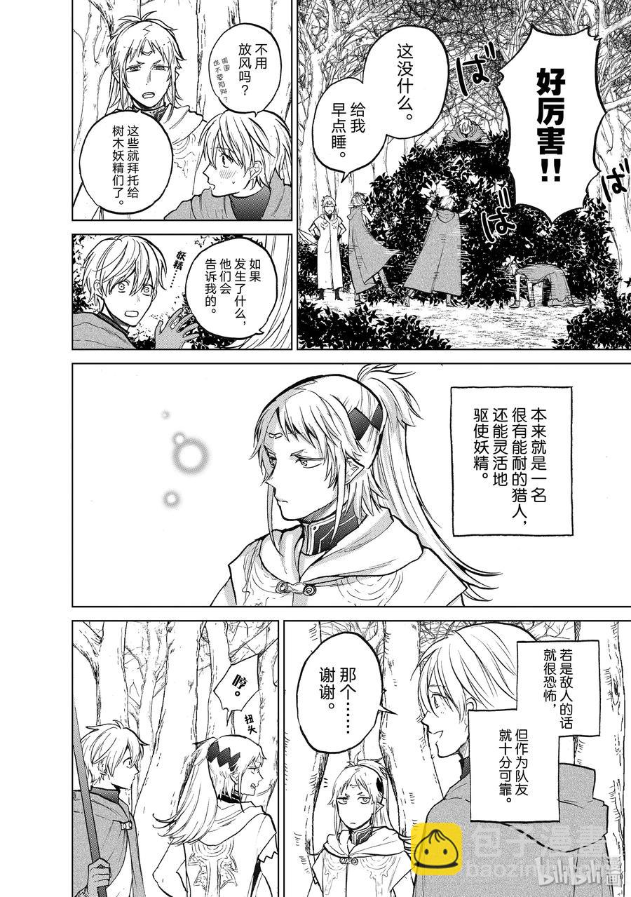 《世界尽头的圣骑士》16 “责任” 第40页