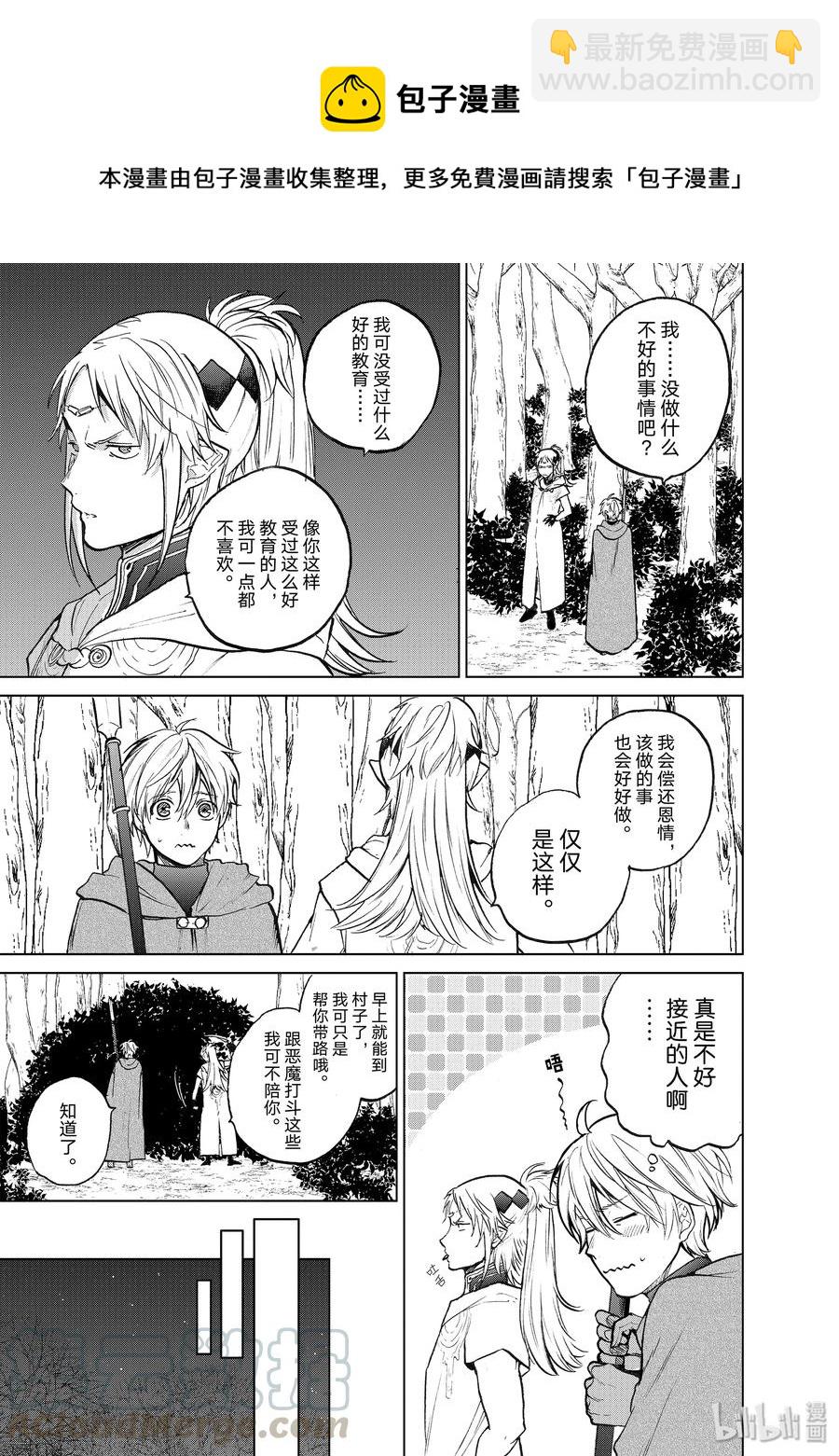 《世界尽头的圣骑士》16 “责任” 第41页