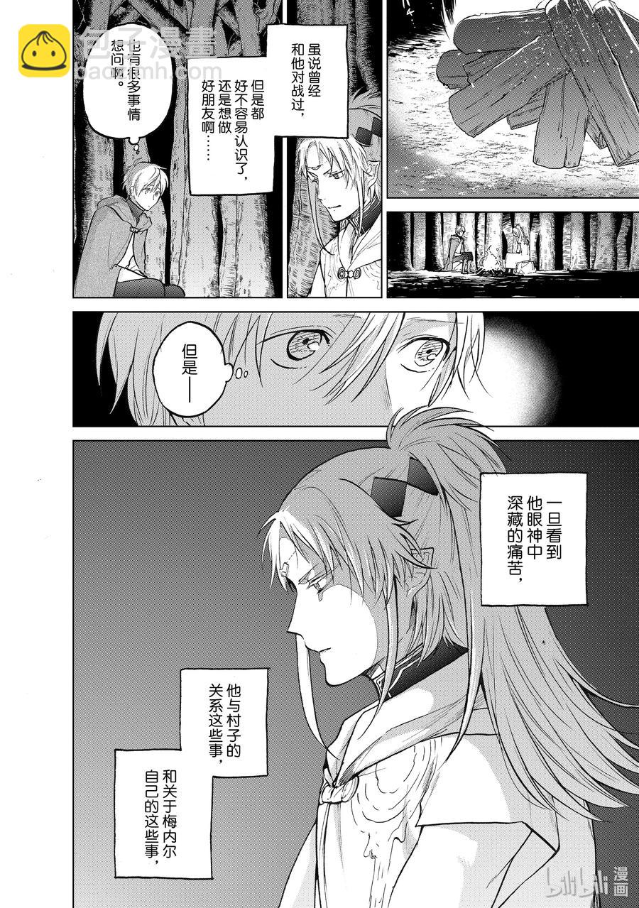 《世界尽头的圣骑士》16 “责任” 第42页