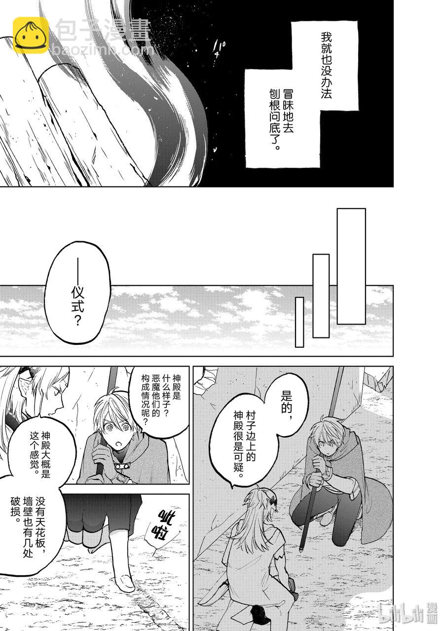 《世界尽头的圣骑士》16 “责任” 第43页