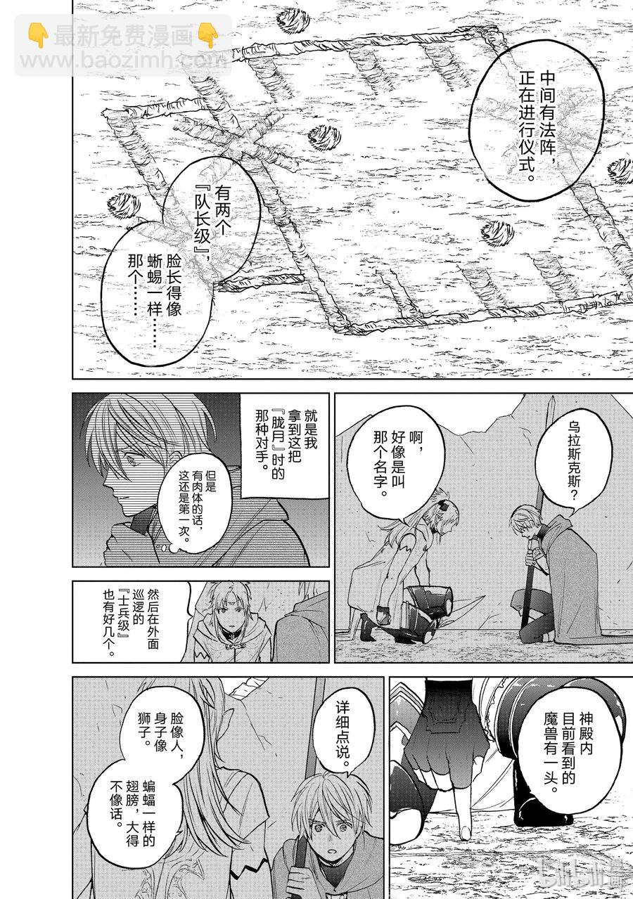 《世界尽头的圣骑士》16 “责任” 第44页