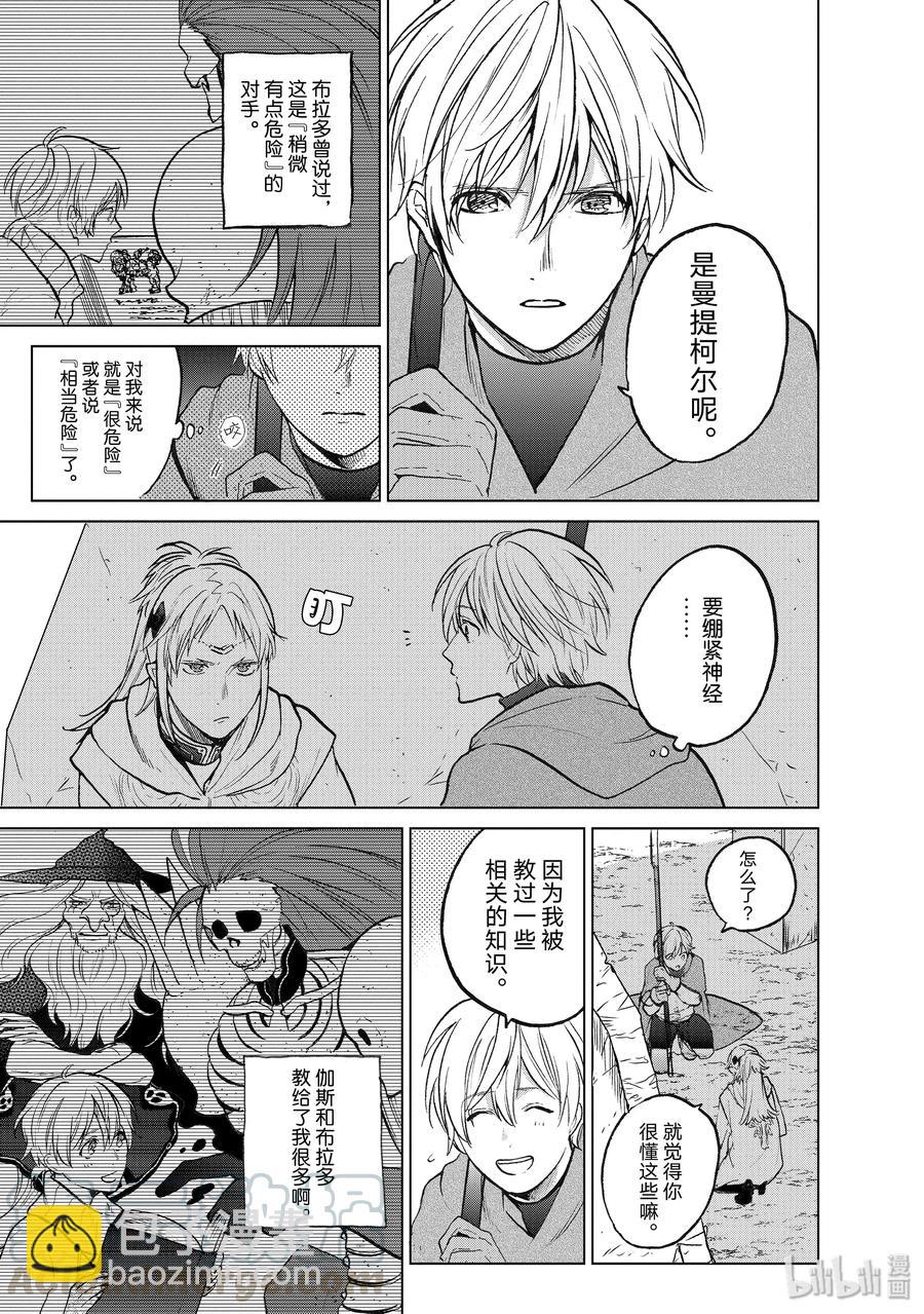《世界尽头的圣骑士》16 “责任” 第45页