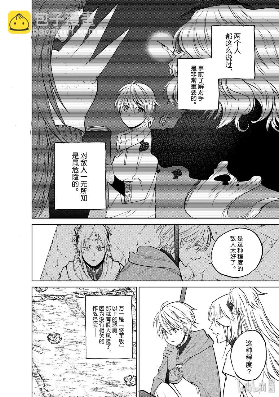 《世界尽头的圣骑士》16 “责任” 第46页