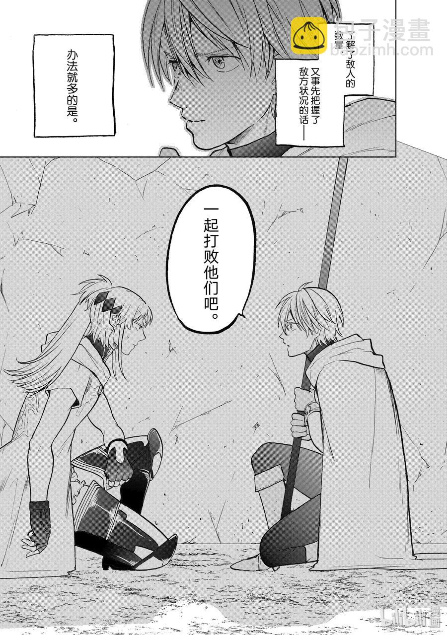 《世界尽头的圣骑士》16 “责任” 第47页