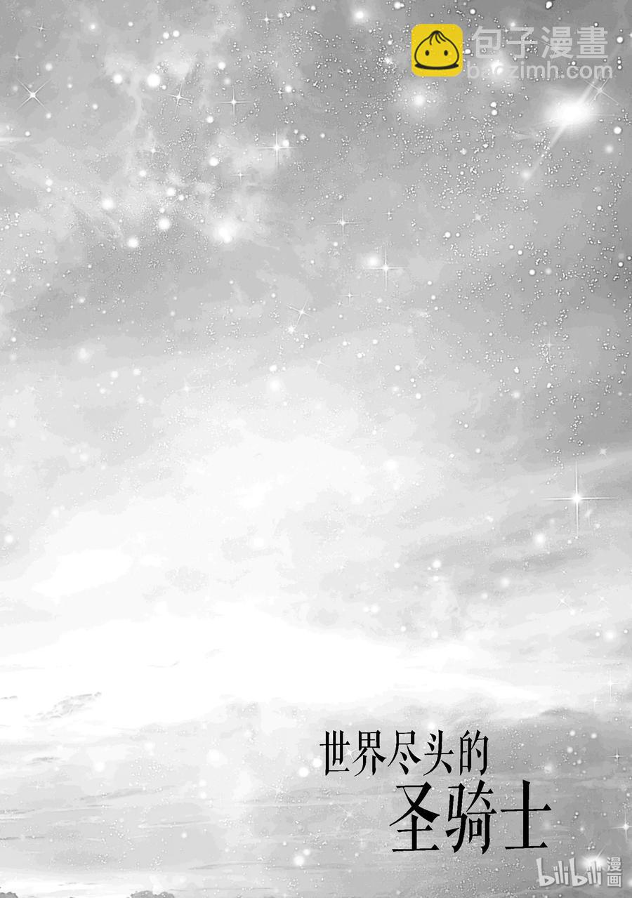《世界尽头的圣骑士》16 “责任” 第48页