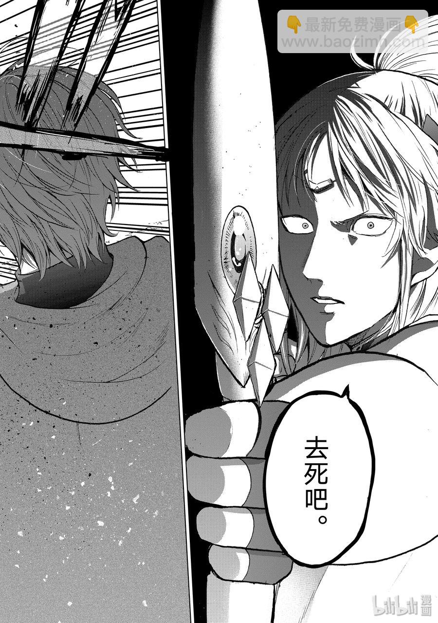 《世界尽头的圣骑士》16 “责任” 第4页