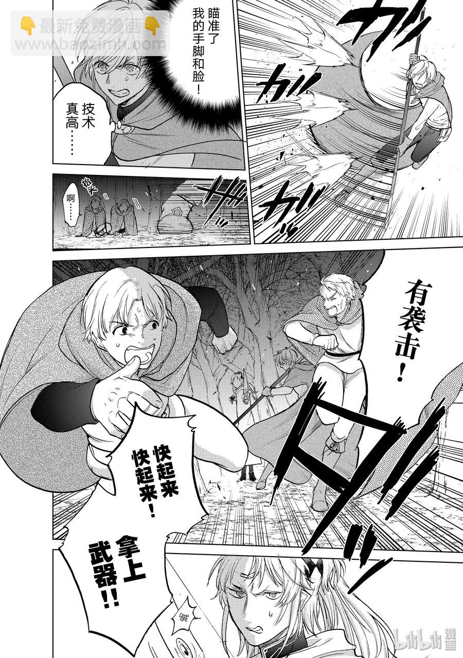 《世界尽头的圣骑士》16 “责任” 第6页
