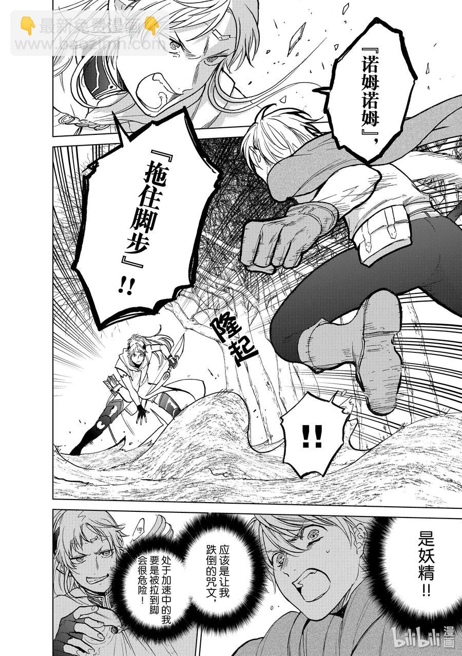 《世界尽头的圣骑士》16 “责任” 第8页