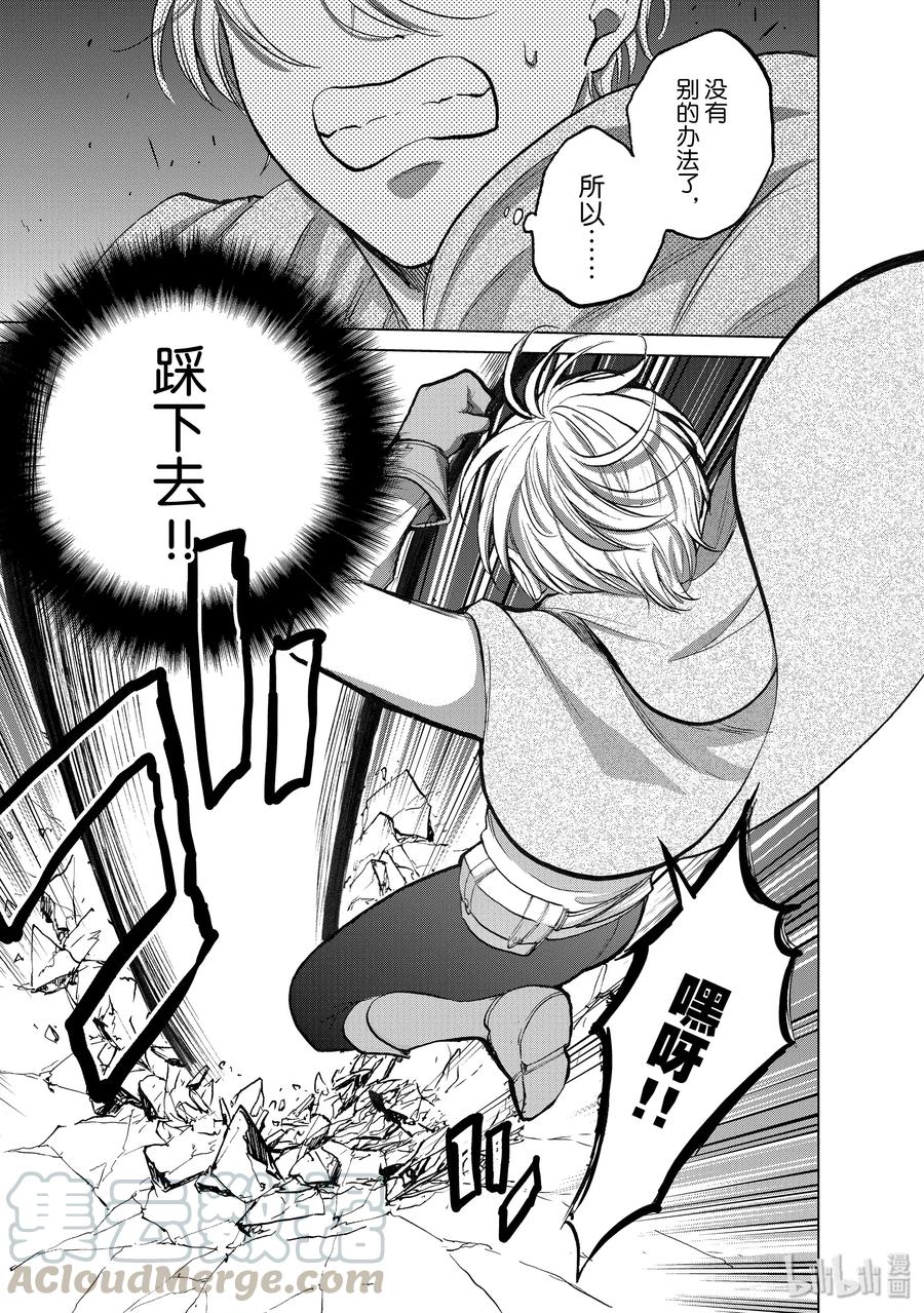 《世界尽头的圣骑士》16 “责任” 第9页