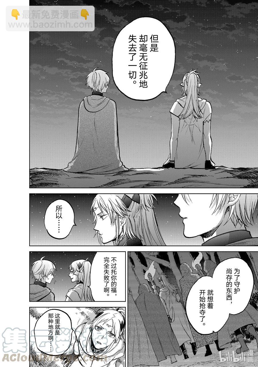 《世界尽头的圣骑士》18 “忏悔” 第10页