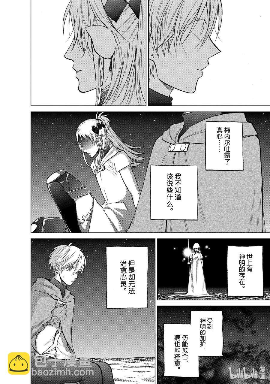 《世界尽头的圣骑士》18 “忏悔” 第12页