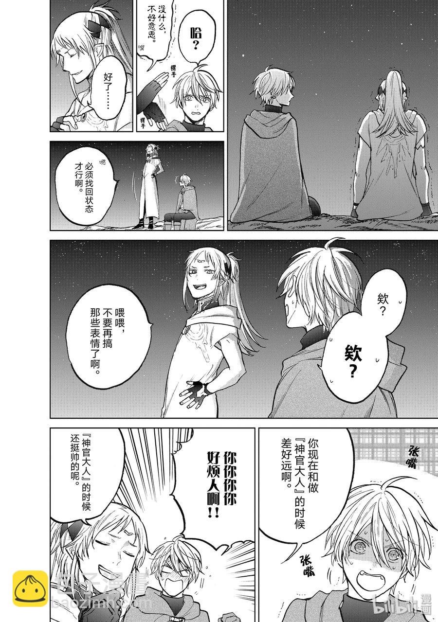 《世界尽头的圣骑士》18 “忏悔” 第14页