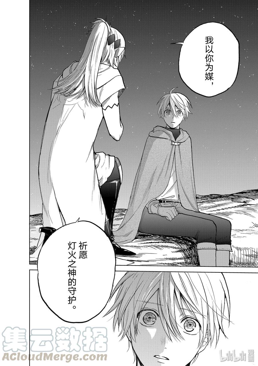 《世界尽头的圣骑士》18 “忏悔” 第16页