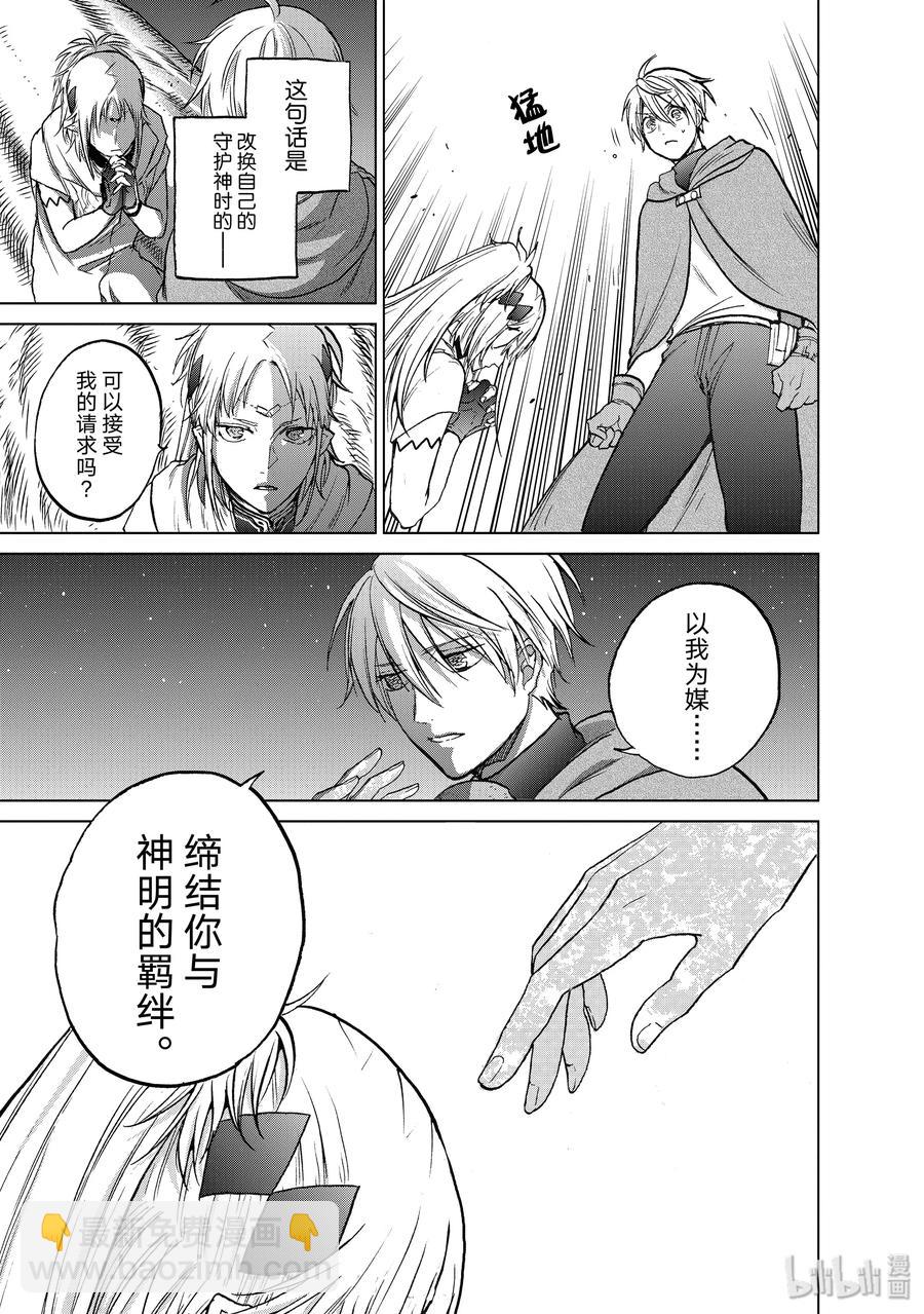 《世界尽头的圣骑士》18 “忏悔” 第17页