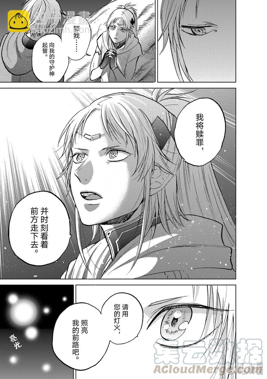 《世界尽头的圣骑士》18 “忏悔” 第19页
