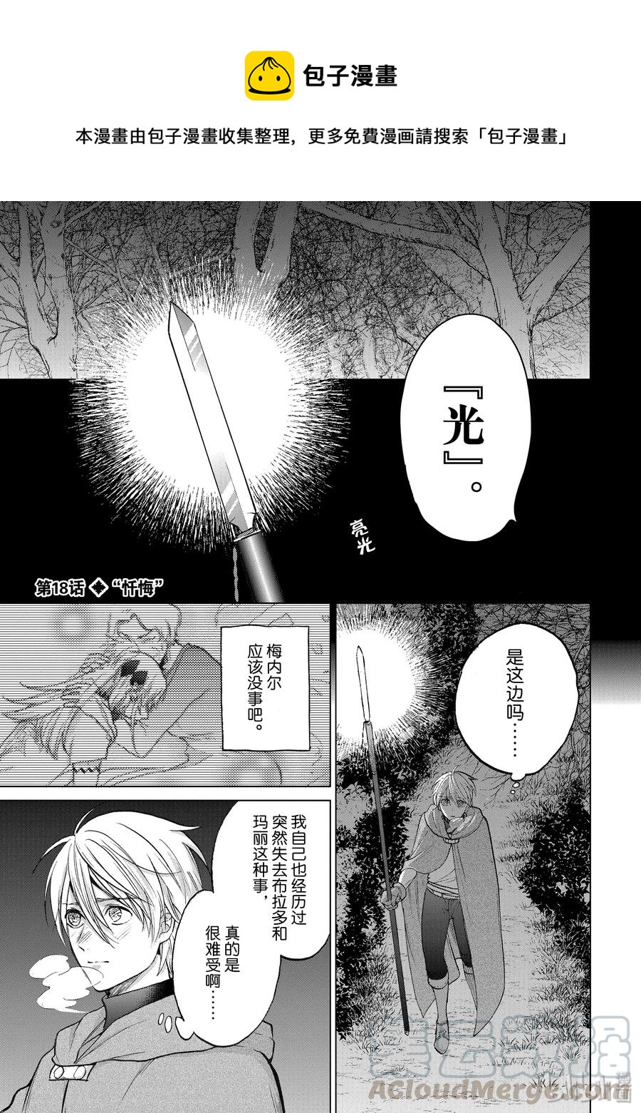 《世界尽头的圣骑士》18 “忏悔” 第1页
