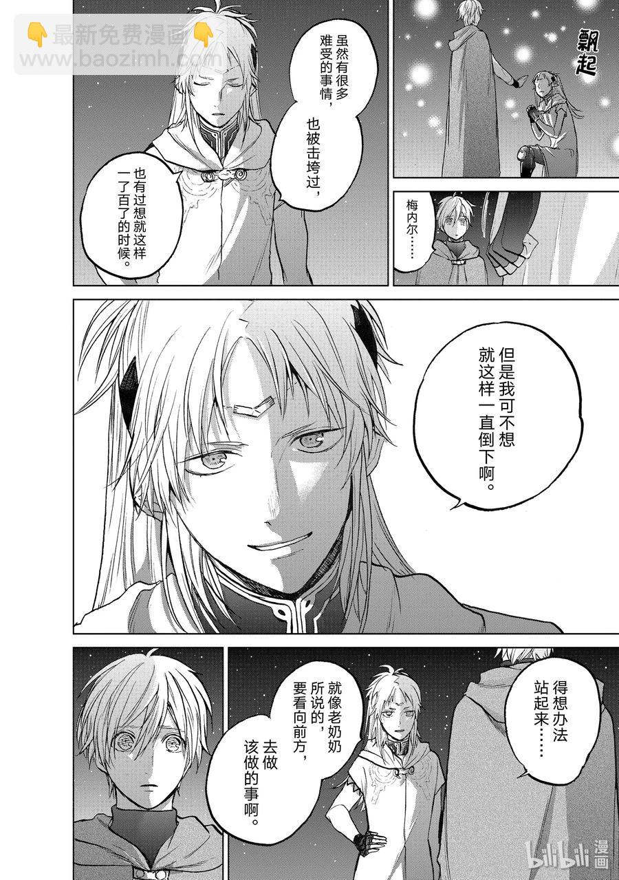 《世界尽头的圣骑士》18 “忏悔” 第20页