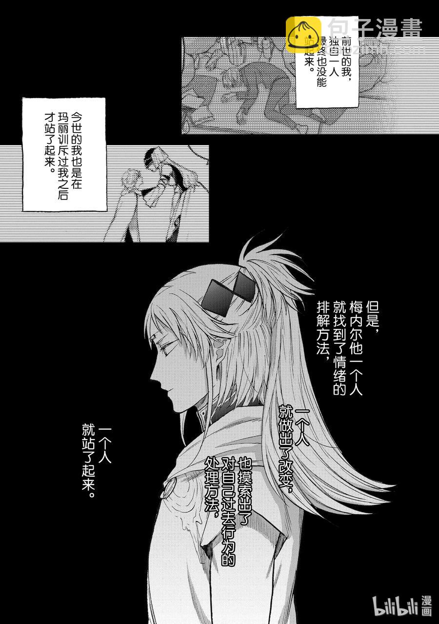 《世界尽头的圣骑士》18 “忏悔” 第21页