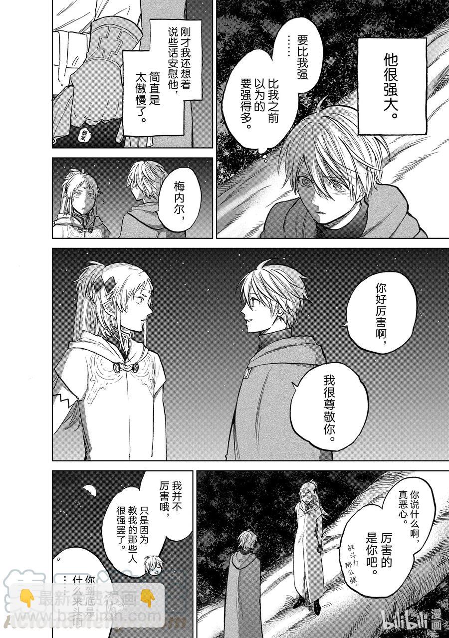 《世界尽头的圣骑士》18 “忏悔” 第22页