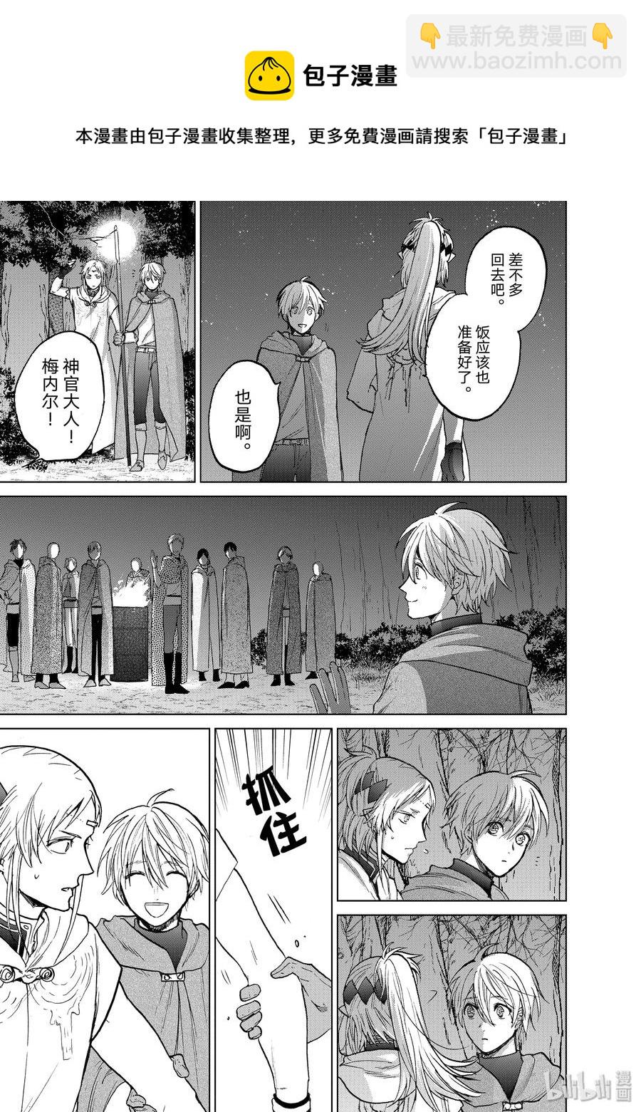 《世界尽头的圣骑士》18 “忏悔” 第23页