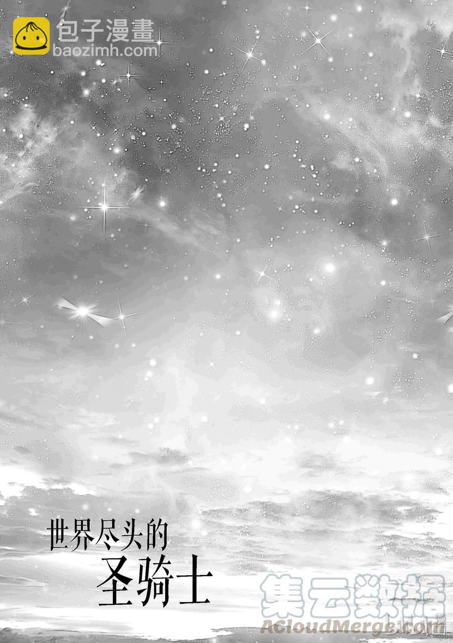 《世界尽头的圣骑士》18 “忏悔” 第25页