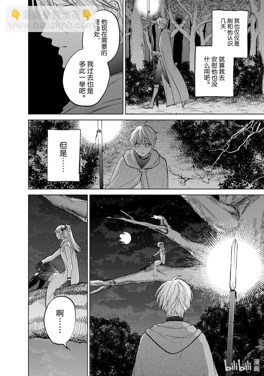 《世界尽头的圣骑士》18 “忏悔” 第2页