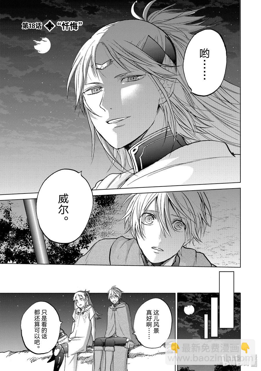 《世界尽头的圣骑士》18 “忏悔” 第3页