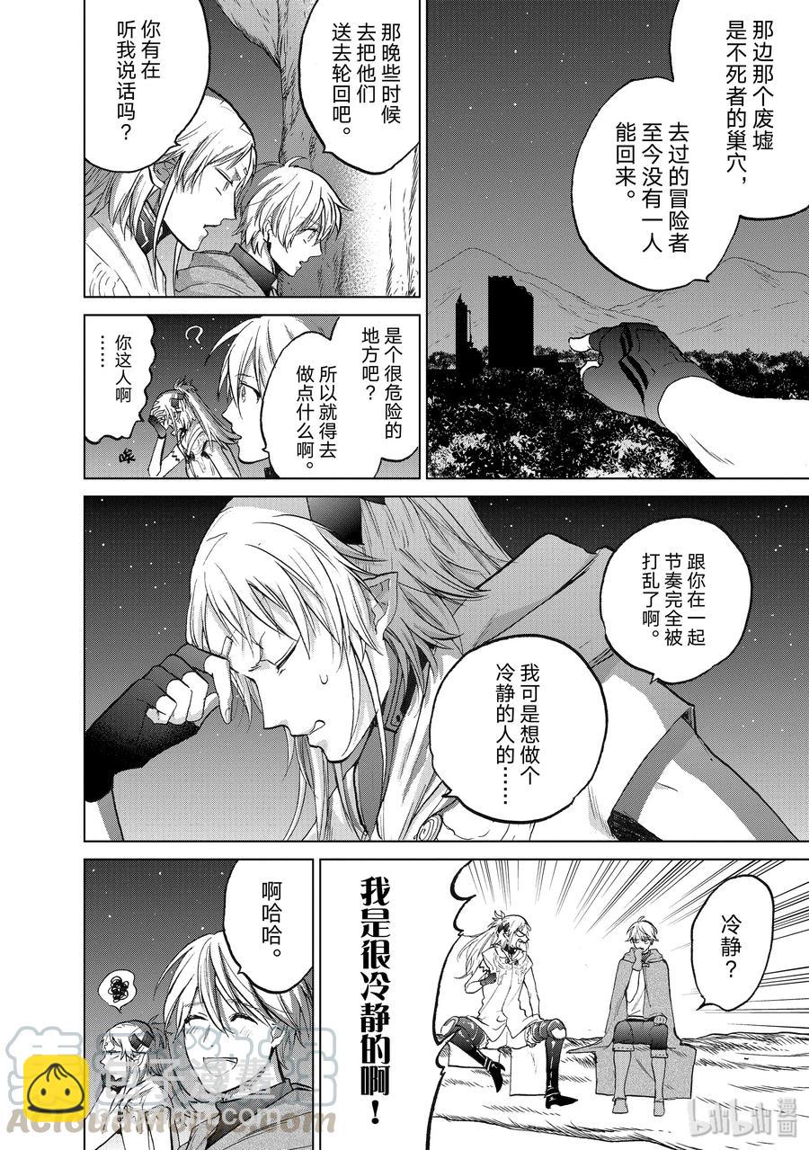 《世界尽头的圣骑士》18 “忏悔” 第4页