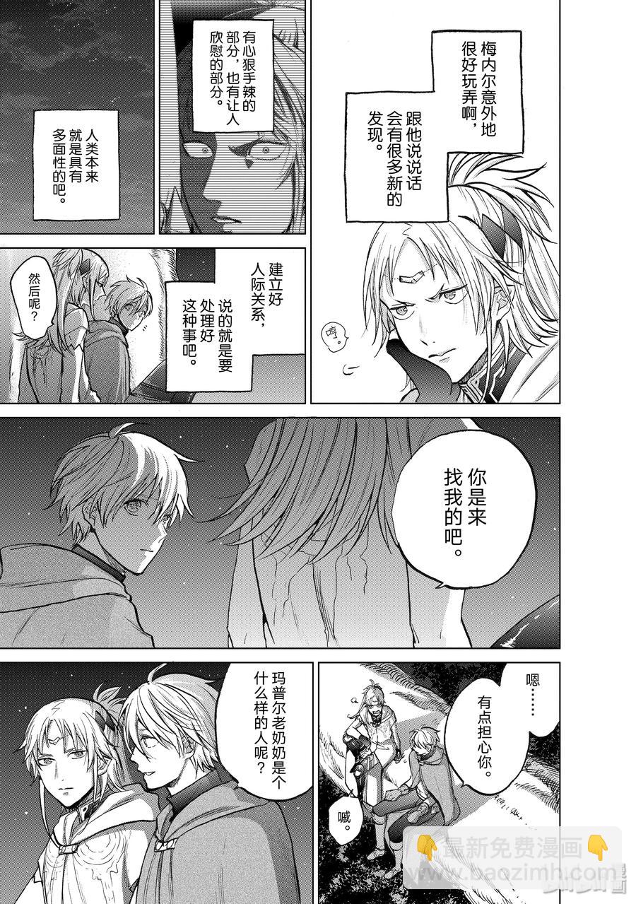 《世界尽头的圣骑士》18 “忏悔” 第5页