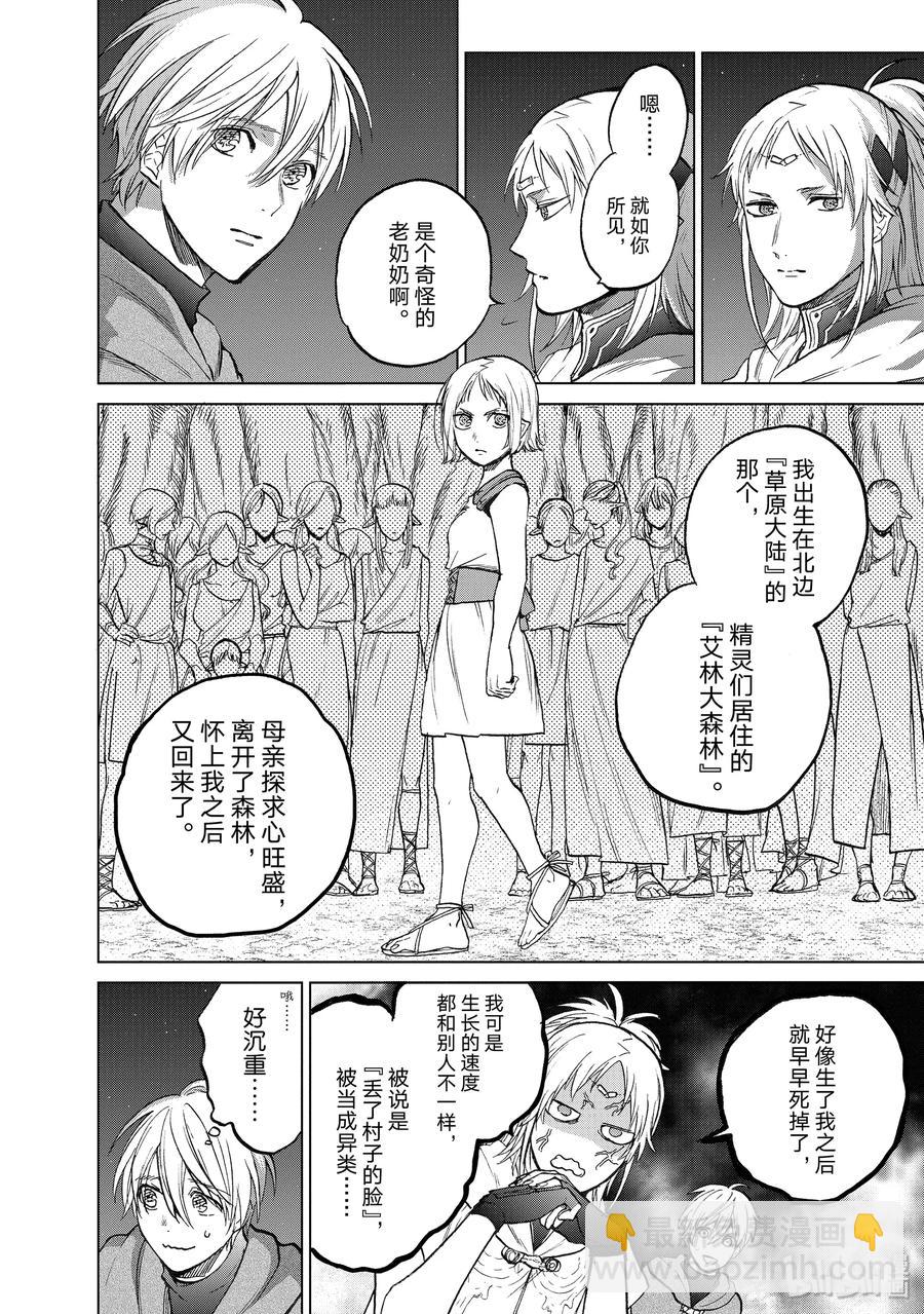 《世界尽头的圣骑士》18 “忏悔” 第6页