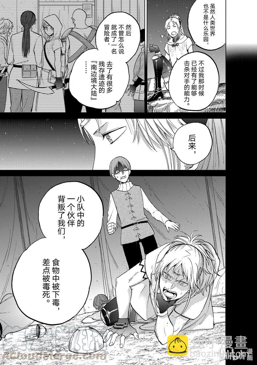 《世界尽头的圣骑士》18 “忏悔” 第7页