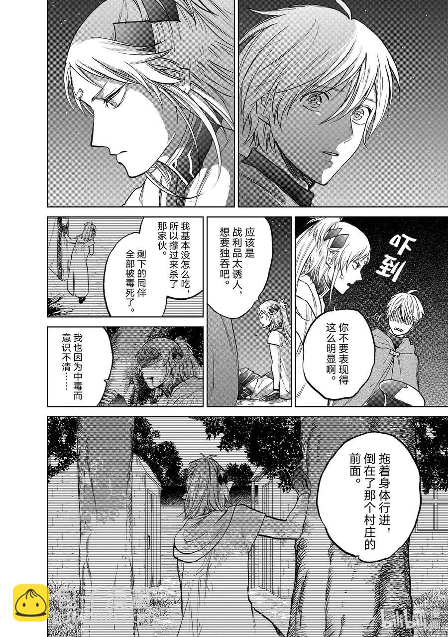 《世界尽头的圣骑士》18 “忏悔” 第8页