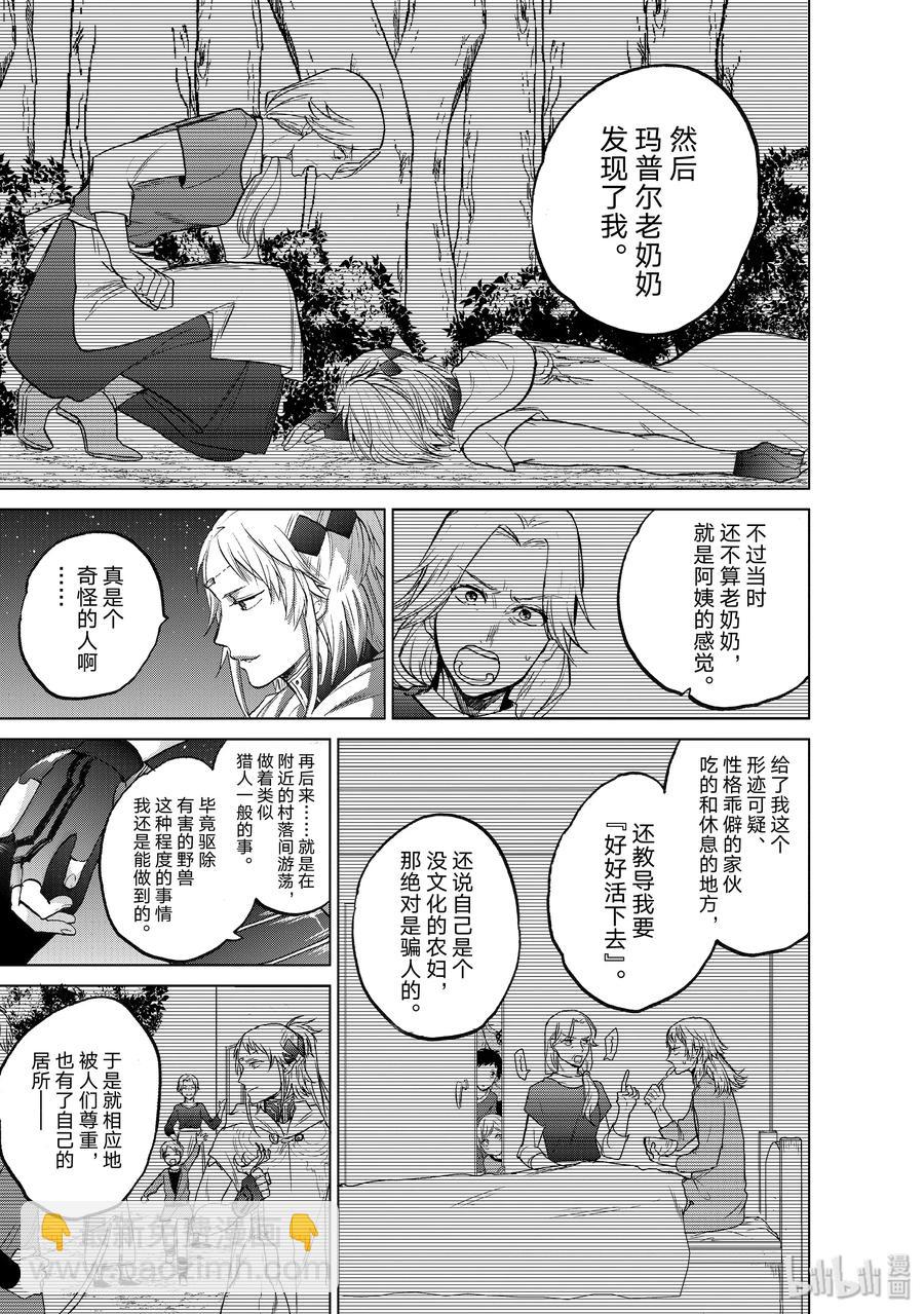 《世界尽头的圣骑士》18 “忏悔” 第9页