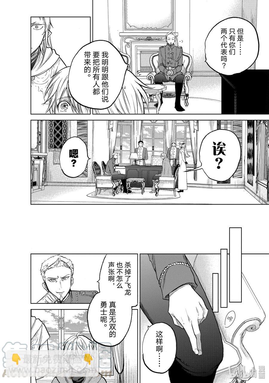 《世界尽头的圣骑士》21 谒见 第10页