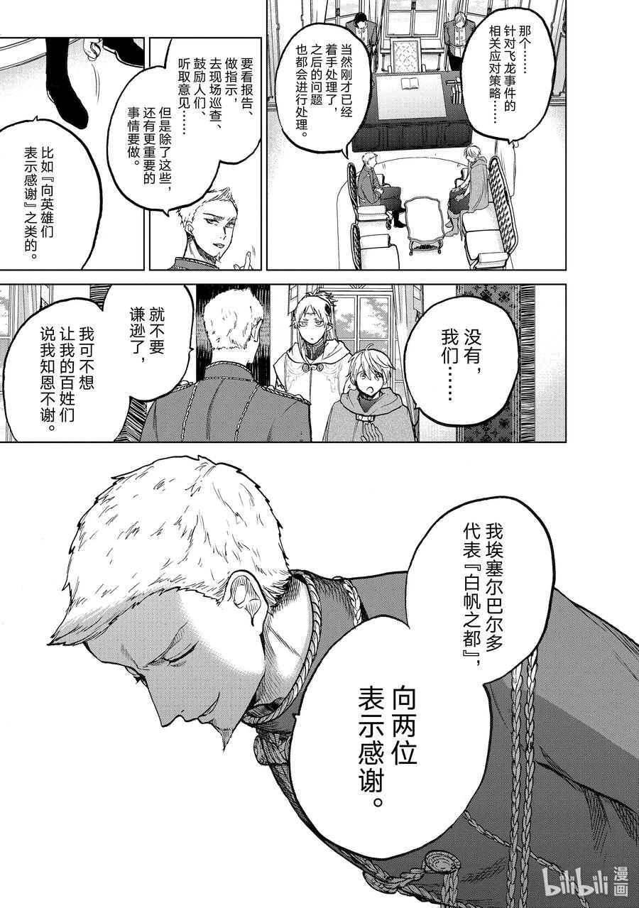 《世界尽头的圣骑士》21 谒见 第11页