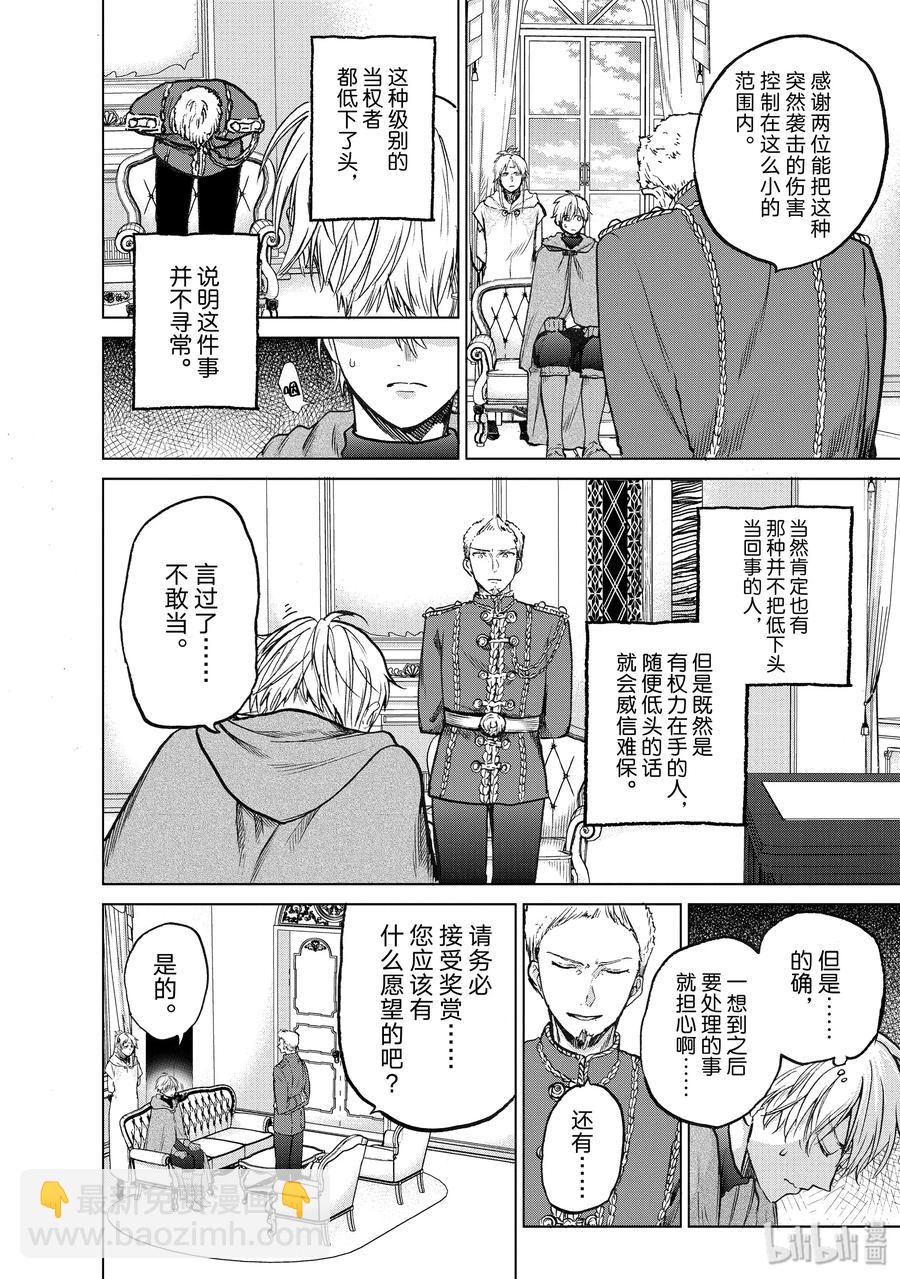 《世界尽头的圣骑士》21 谒见 第12页