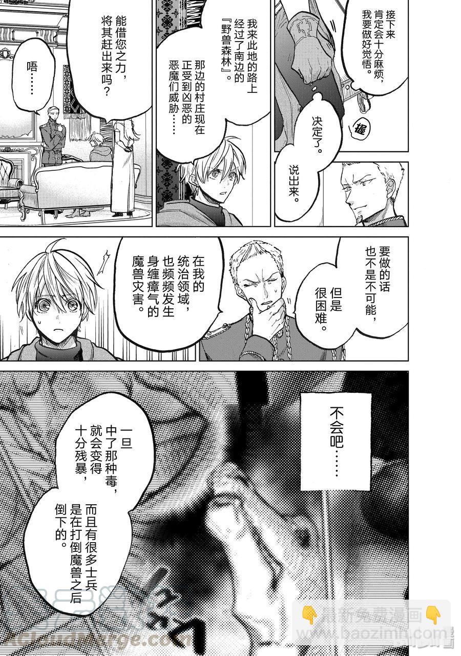 《世界尽头的圣骑士》21 谒见 第13页