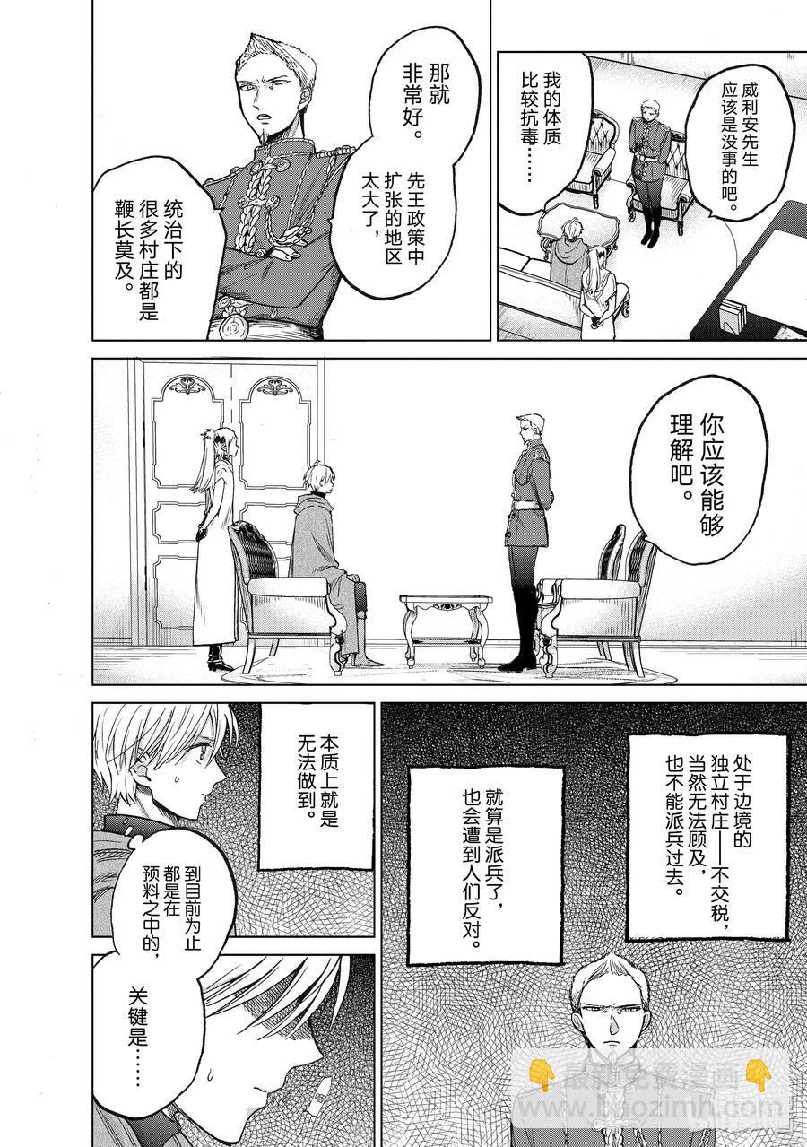 《世界尽头的圣骑士》21 谒见 第14页
