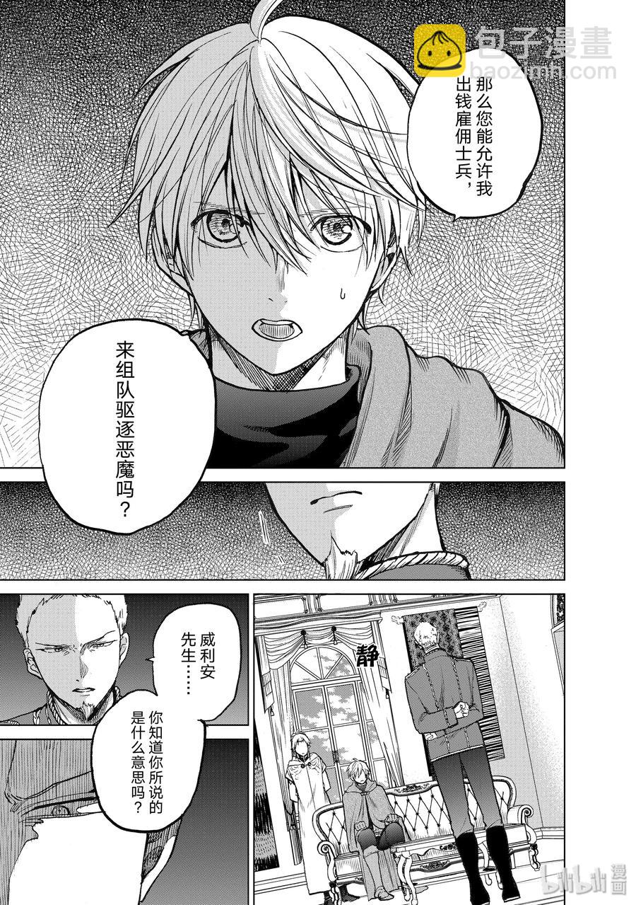 《世界尽头的圣骑士》21 谒见 第15页
