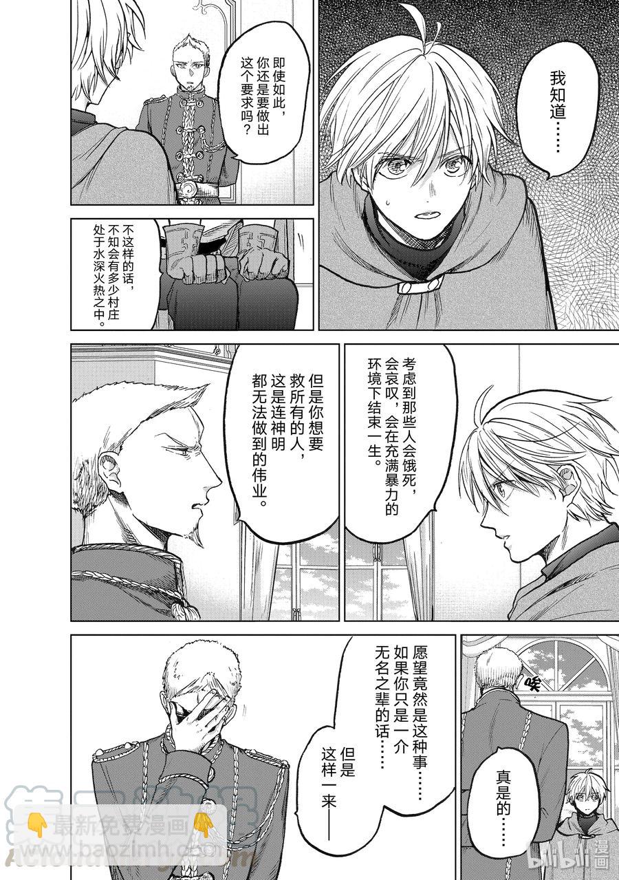 《世界尽头的圣骑士》21 谒见 第16页