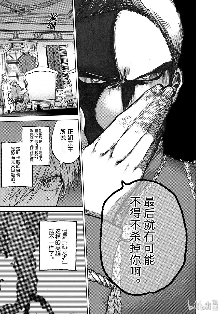 《世界尽头的圣骑士》21 谒见 第17页