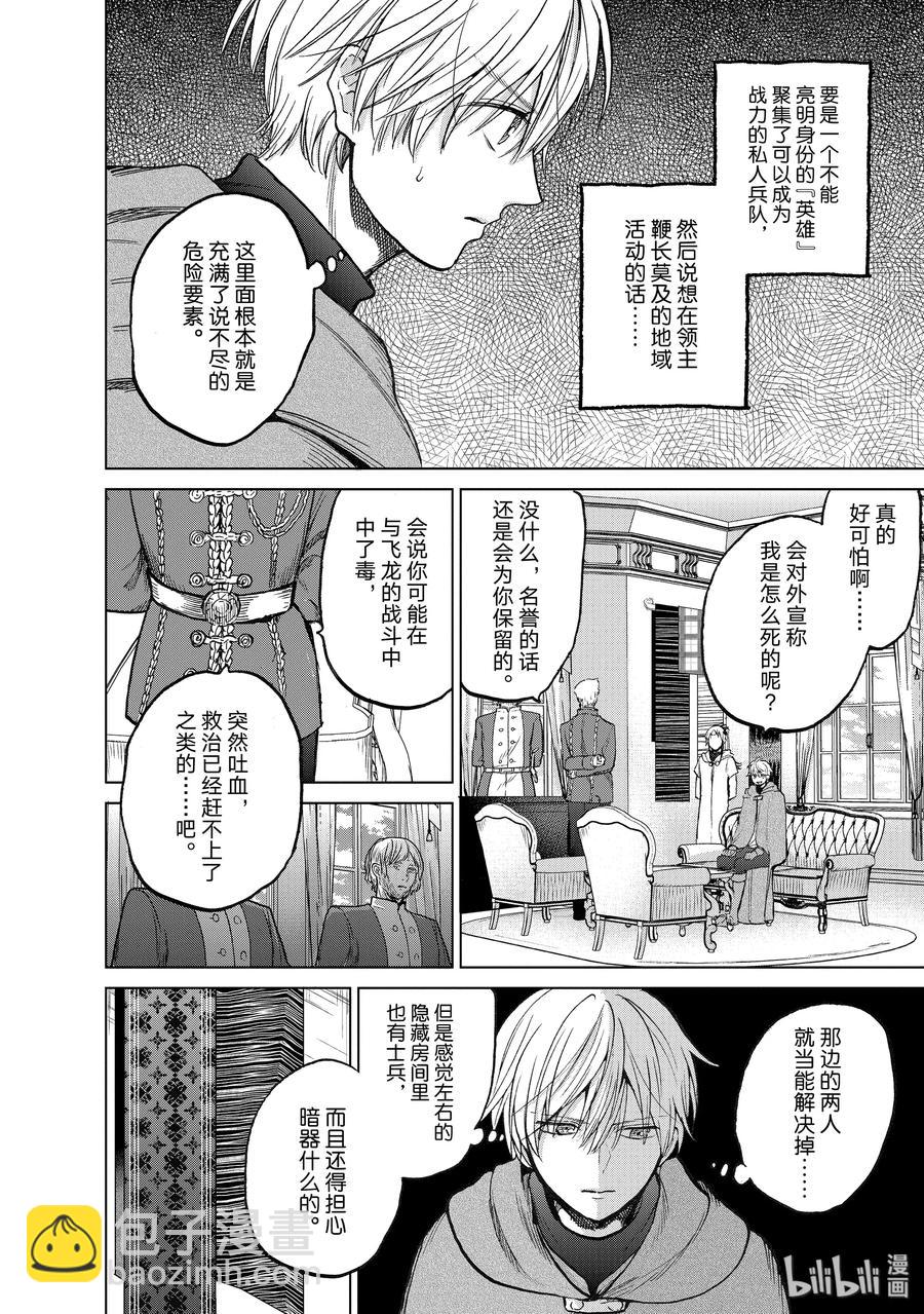 《世界尽头的圣骑士》21 谒见 第18页