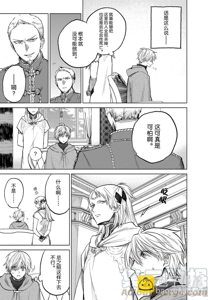 《世界尽头的圣骑士》21 谒见 第19页