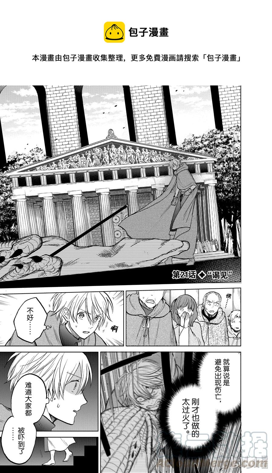 《世界尽头的圣骑士》21 谒见 第1页